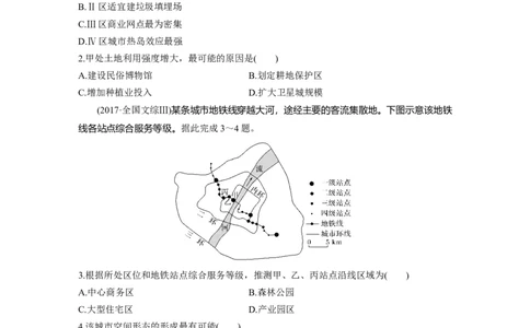 28必修②第2章城市与城市化第17讲城市空间结构与不同等级城市的服务功能_通用版（老高考）复习资料_2023年复习资料_地理高三一轮复习系列