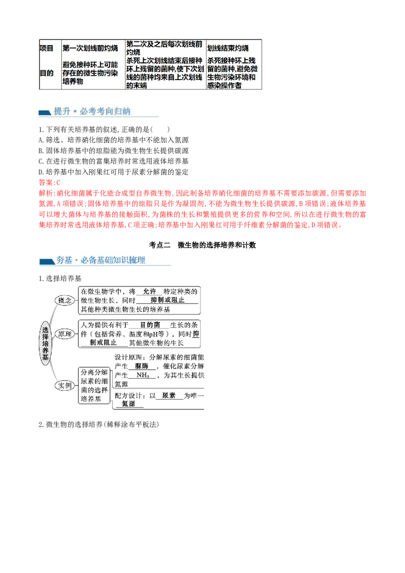 第39讲微生物的培养技术和应用（讲义）（学生版）_2024年新高考资料_1.2024一轮复习_2024年高考生物一轮复习讲练测（新教材新高考）