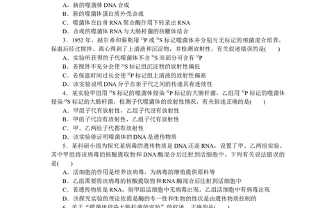 专练46　DNA是主要的遗传物质_新高考复习资料_2023年新高考复习资料_专项复习_2023《微专题&middot;小练习》&middot;生物&middot;新教材&middot;XL-7