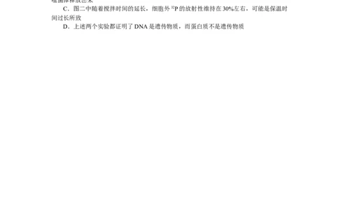 专练46　DNA是主要的遗传物质_新高考复习资料_2023年新高考复习资料_专项复习_2023《微专题&middot;小练习》&middot;生物&middot;新教材&middot;XL-7