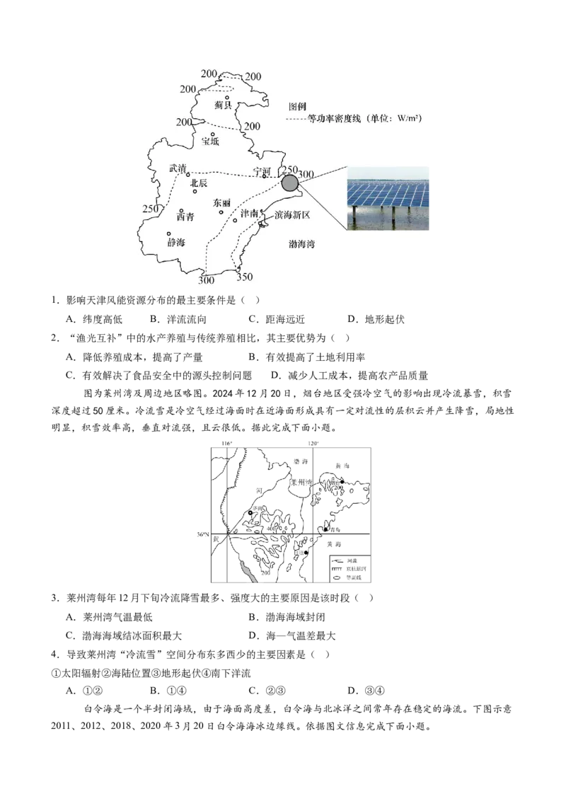 信息必刷卷04（天津专用）（原卷版）_2025年新高考资料_2025考前信息卷_2025年高考地理考前信息必刷卷（天津专用）34378785