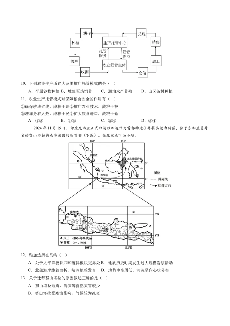 信息必刷卷04（天津专用）（原卷版）_2025年新高考资料_2025考前信息卷_2025年高考地理考前信息必刷卷（天津专用）34378785