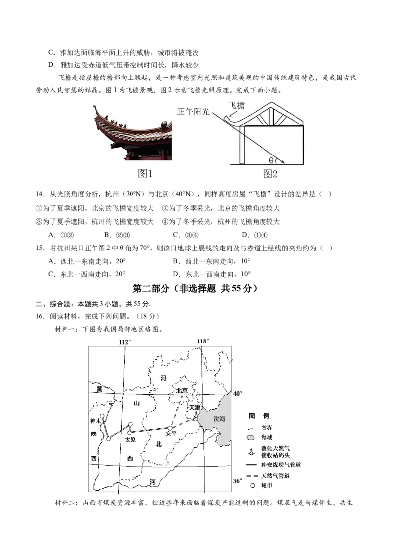 信息必刷卷04（天津专用）（原卷版）_2025年新高考资料_2025考前信息卷_2025年高考地理考前信息必刷卷（天津专用）34378785