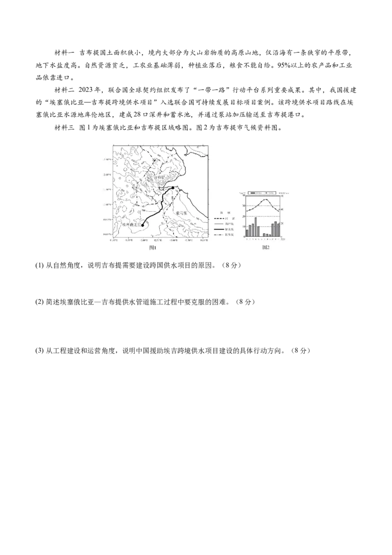信息必刷卷04（天津专用）（原卷版）_2025年新高考资料_2025考前信息卷_2025年高考地理考前信息必刷卷（天津专用）34378785