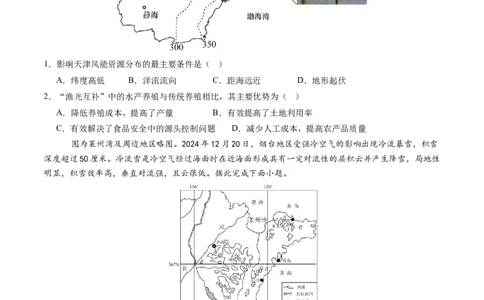 信息必刷卷04（天津专用）（原卷版）_2025年新高考资料_2025考前信息卷_2025年高考地理考前信息必刷卷（天津专用）34378785