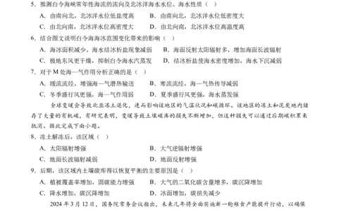 信息必刷卷04（天津专用）（原卷版）_2025年新高考资料_2025考前信息卷_2025年高考地理考前信息必刷卷（天津专用）34378785
