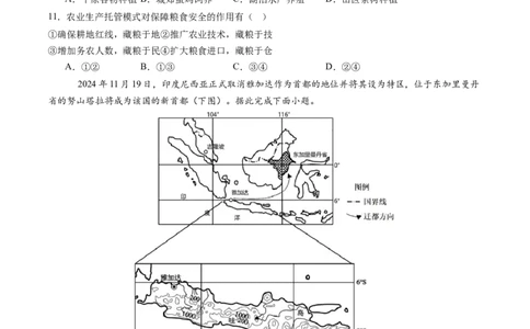 信息必刷卷04（天津专用）（原卷版）_2025年新高考资料_2025考前信息卷_2025年高考地理考前信息必刷卷（天津专用）34378785