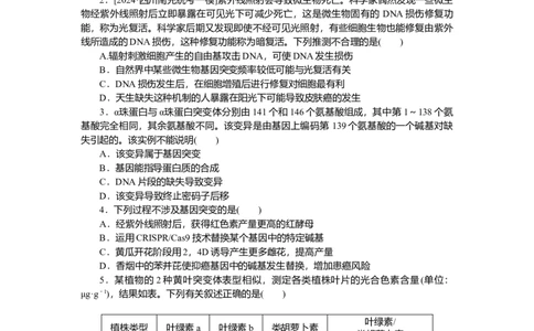2025届高中生物学一轮复习检测案23　基因突变与基因重组（含解析）_2025年新高考资料_一轮复习_2025届高中生物学一轮复习分层复习检测(含解析)