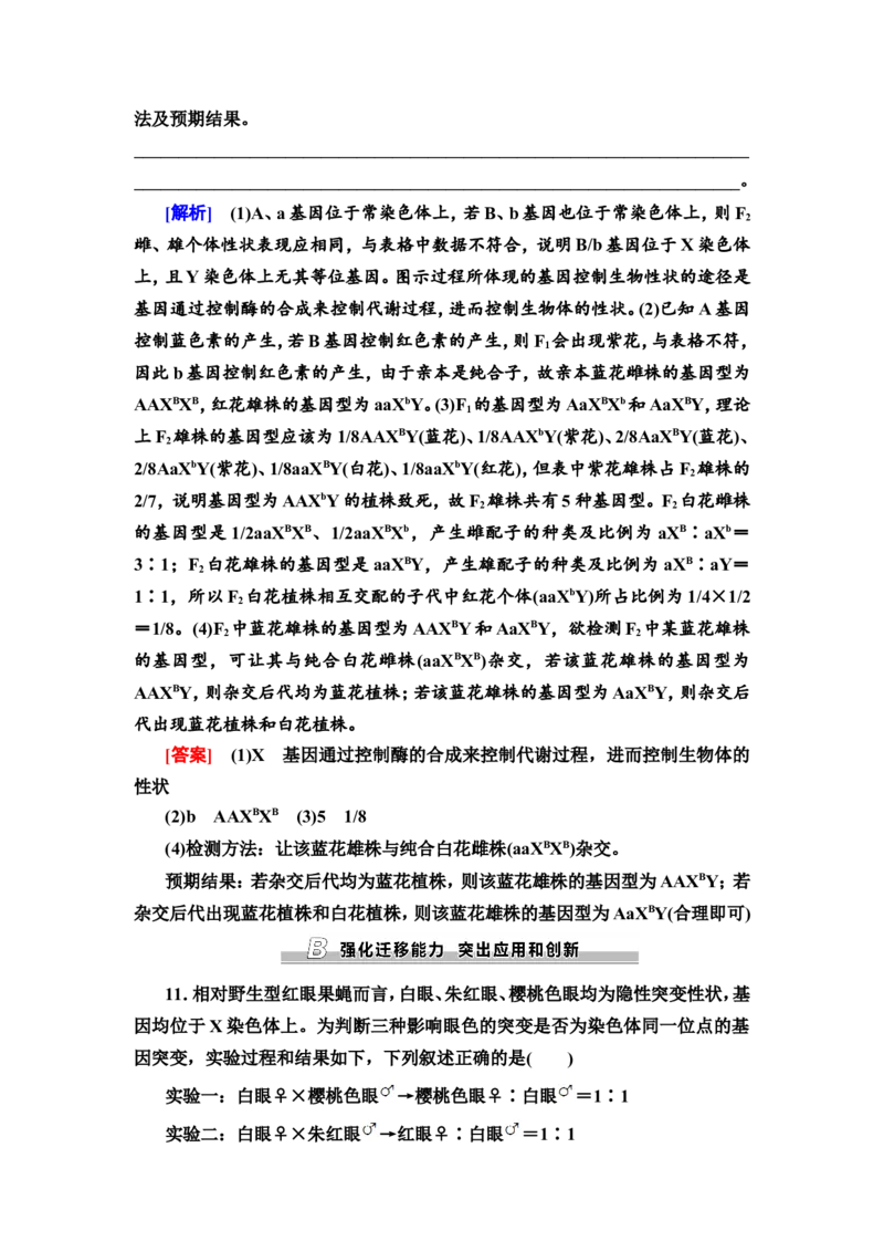 [13326494]备考2023生物课时分层作业16　基因在染色体上和伴性遗传(含解析）_新高考复习资料_2023年新高考复习资料_专项复习_备考2023新高考生物课时分层作业
