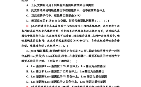 [13326494]备考2023生物课时分层作业16　基因在染色体上和伴性遗传(含解析）_新高考复习资料_2023年新高考复习资料_专项复习_备考2023新高考生物课时分层作业