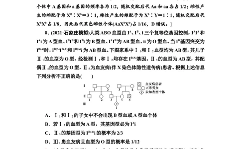 [13326494]备考2023生物课时分层作业16　基因在染色体上和伴性遗传(含解析）_新高考复习资料_2023年新高考复习资料_专项复习_备考2023新高考生物课时分层作业