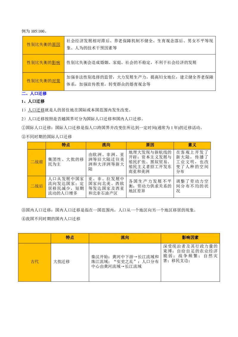重难点11人口（解析版）_2025年新高考资料_二轮复习_2025年高三地理高考二轮复习专项提升（新高考通用）3405802_重点&middot;难点&middot;热点专练（分地区）_天津专用