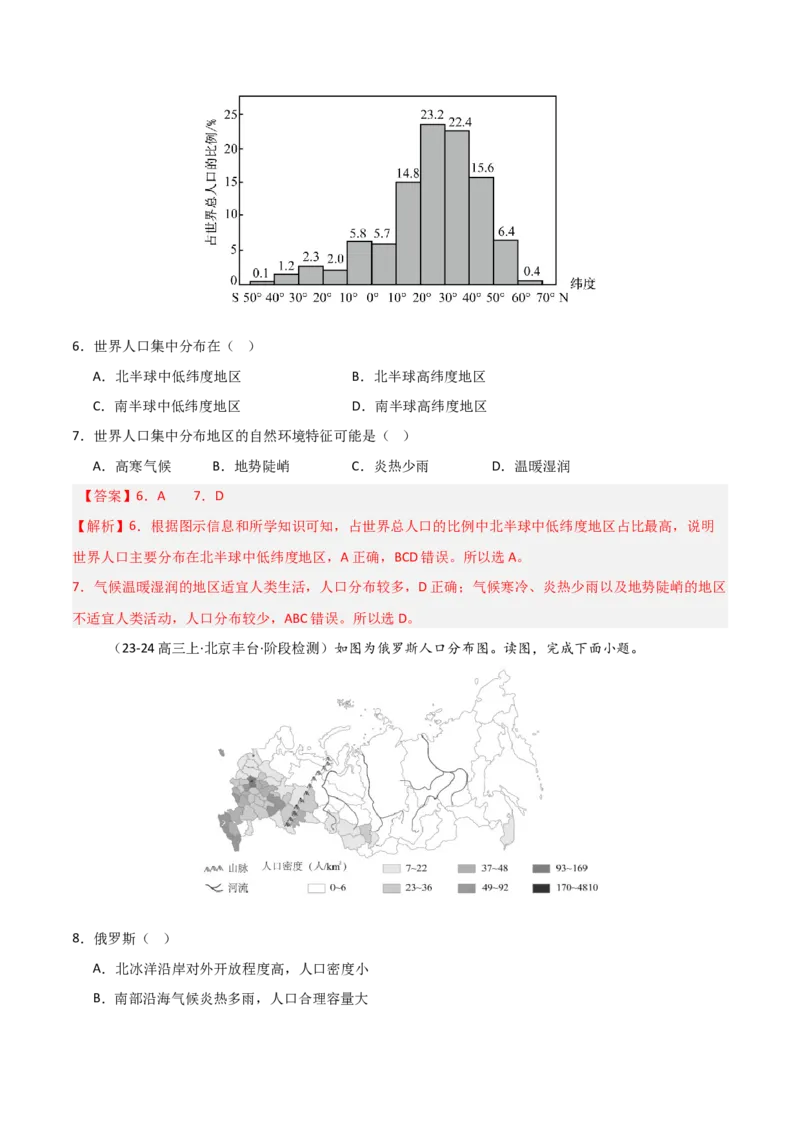 重难点11人口（解析版）_2025年新高考资料_二轮复习_2025年高三地理高考二轮复习专项提升（新高考通用）3405802_重点&middot;难点&middot;热点专练（分地区）_天津专用
