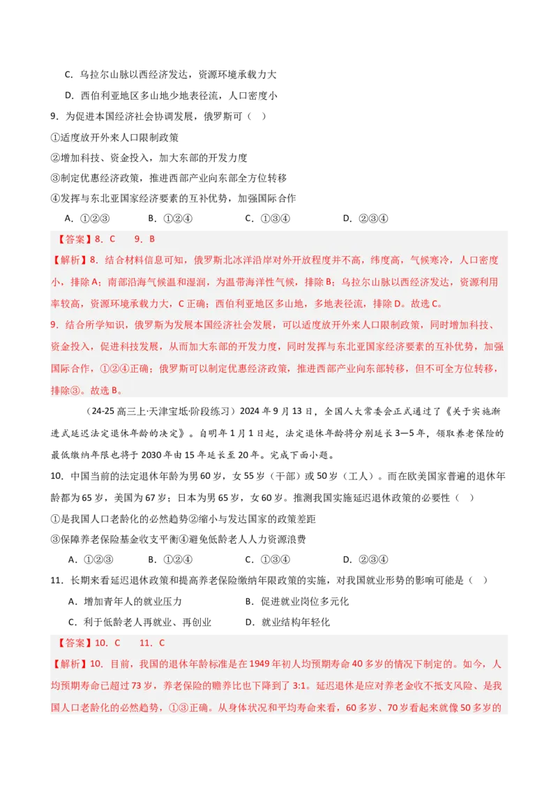 重难点11人口（解析版）_2025年新高考资料_二轮复习_2025年高三地理高考二轮复习专项提升（新高考通用）3405802_重点&middot;难点&middot;热点专练（分地区）_天津专用