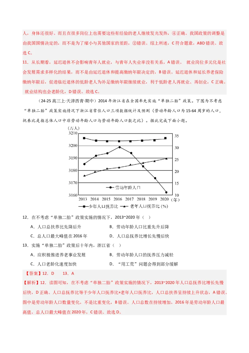 重难点11人口（解析版）_2025年新高考资料_二轮复习_2025年高三地理高考二轮复习专项提升（新高考通用）3405802_重点&middot;难点&middot;热点专练（分地区）_天津专用