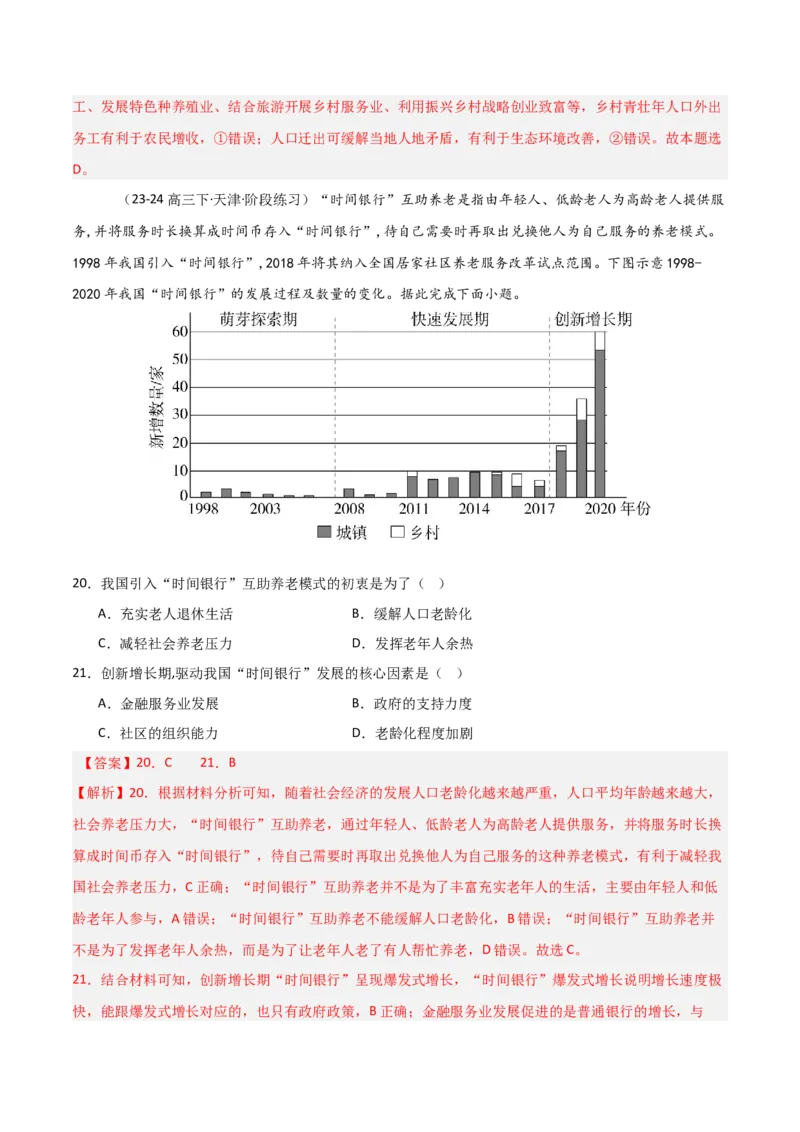重难点11人口（解析版）_2025年新高考资料_二轮复习_2025年高三地理高考二轮复习专项提升（新高考通用）3405802_重点&middot;难点&middot;热点专练（分地区）_天津专用