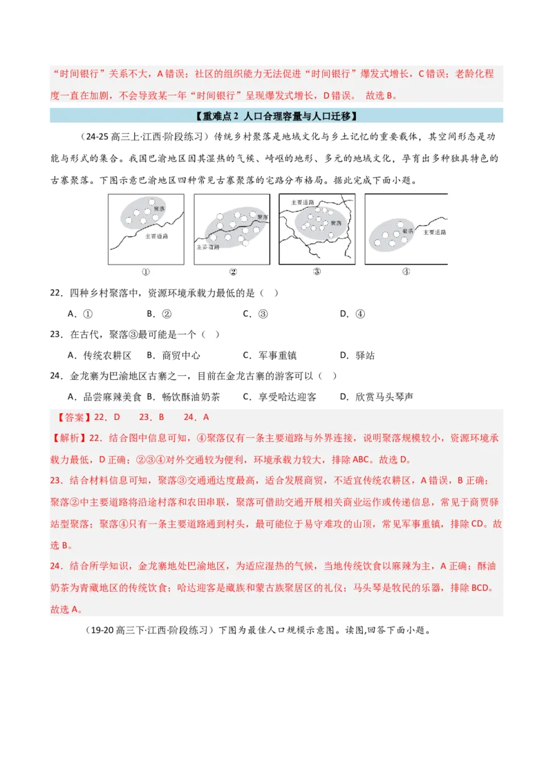 重难点11人口（解析版）_2025年新高考资料_二轮复习_2025年高三地理高考二轮复习专项提升（新高考通用）3405802_重点&middot;难点&middot;热点专练（分地区）_天津专用