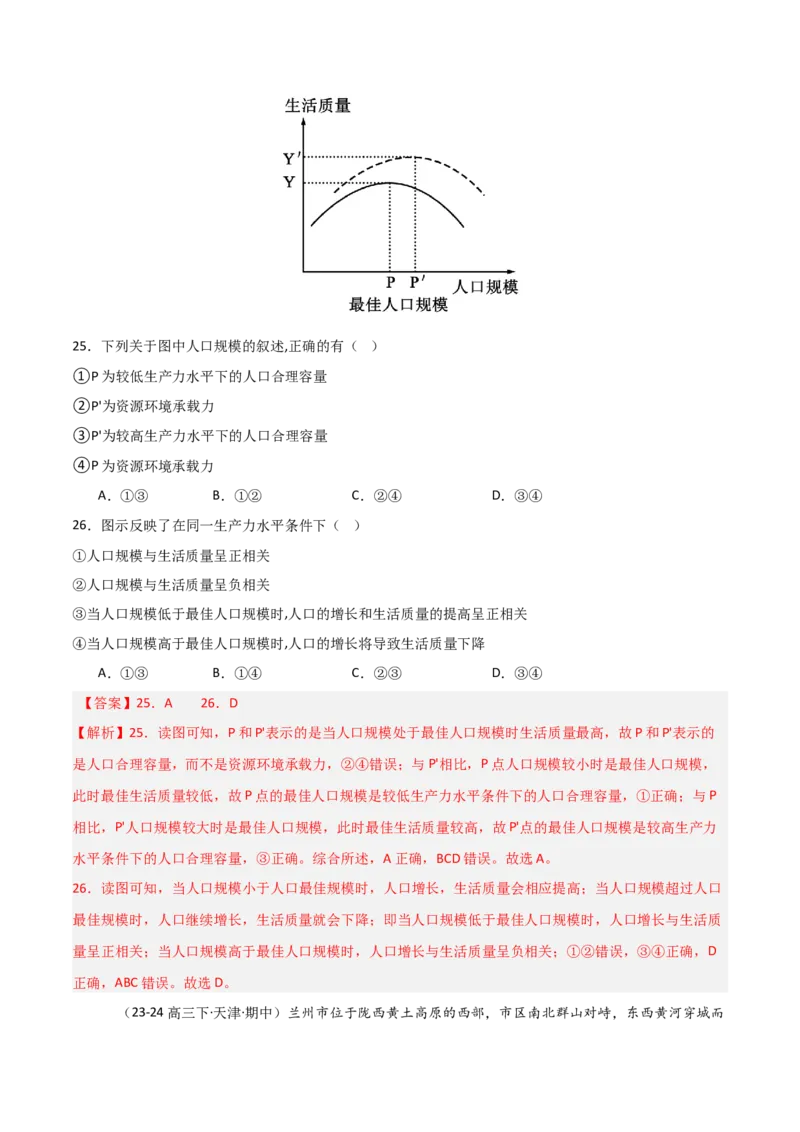 重难点11人口（解析版）_2025年新高考资料_二轮复习_2025年高三地理高考二轮复习专项提升（新高考通用）3405802_重点&middot;难点&middot;热点专练（分地区）_天津专用