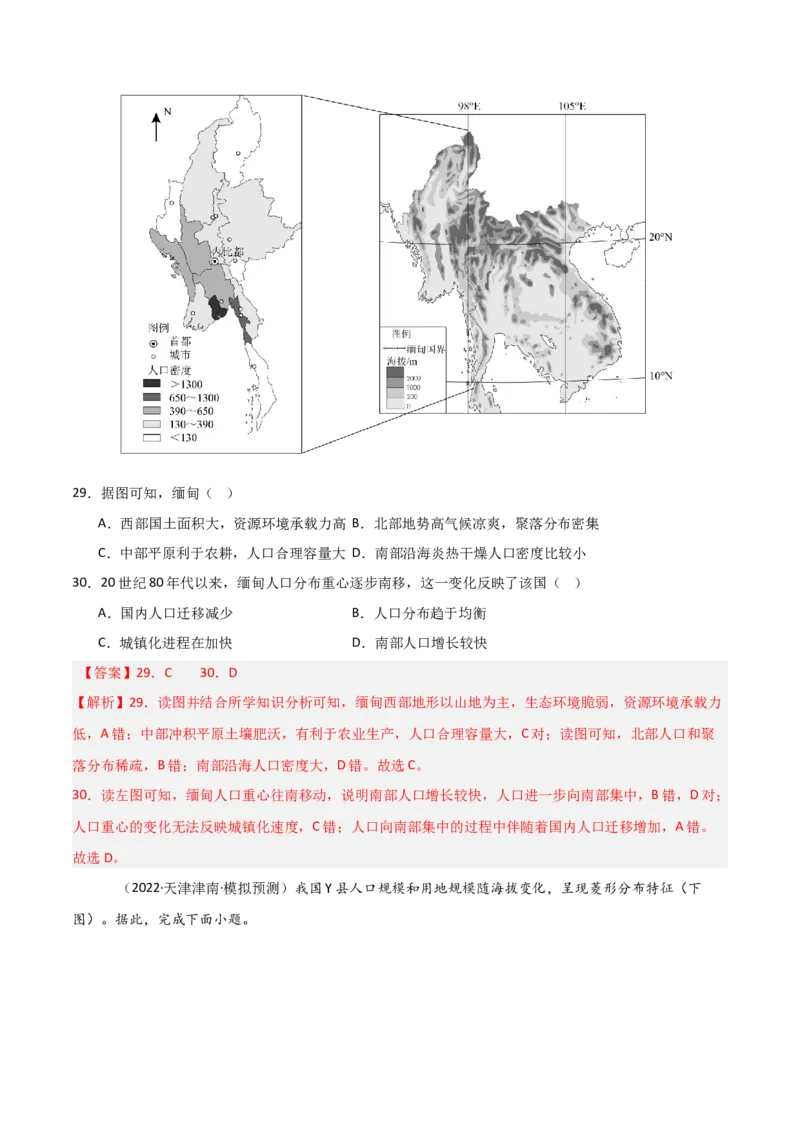 重难点11人口（解析版）_2025年新高考资料_二轮复习_2025年高三地理高考二轮复习专项提升（新高考通用）3405802_重点&middot;难点&middot;热点专练（分地区）_天津专用
