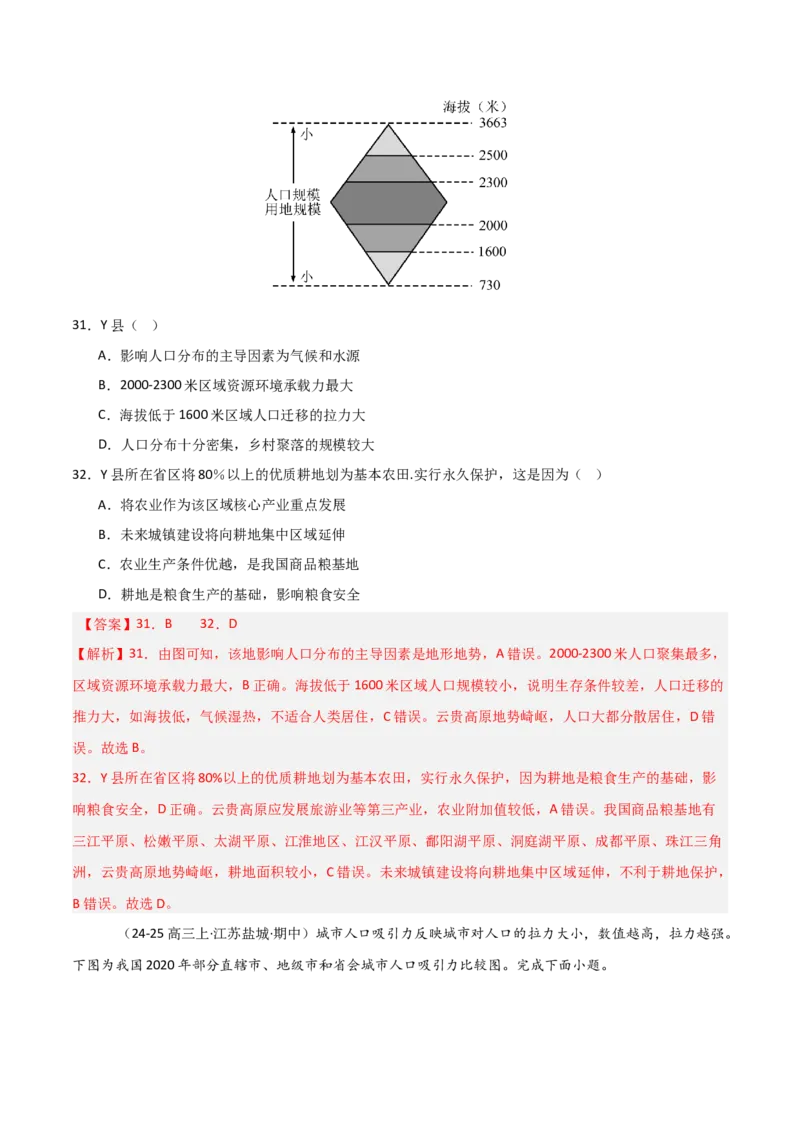 重难点11人口（解析版）_2025年新高考资料_二轮复习_2025年高三地理高考二轮复习专项提升（新高考通用）3405802_重点&middot;难点&middot;热点专练（分地区）_天津专用