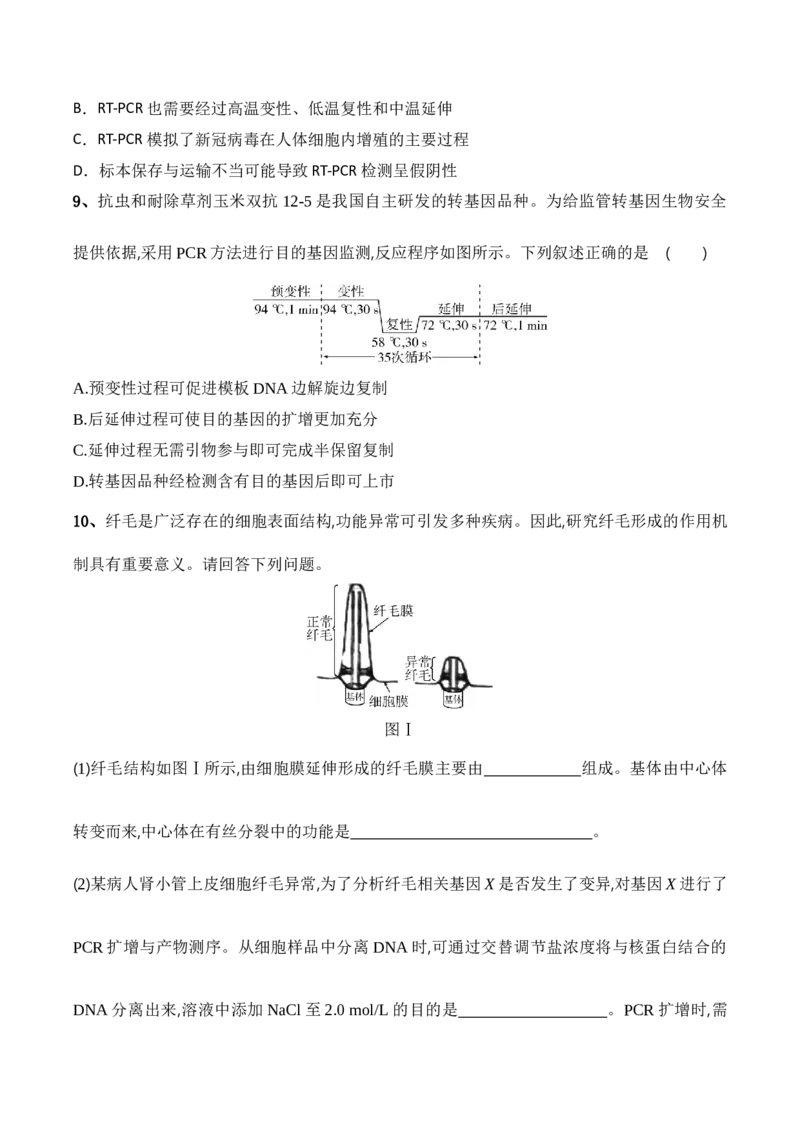 第18讲基因工程（讲义）原卷版_2024年新高考资料_2.2024二轮复习_2024年高考生物二轮复习讲练测（新教材新高考）