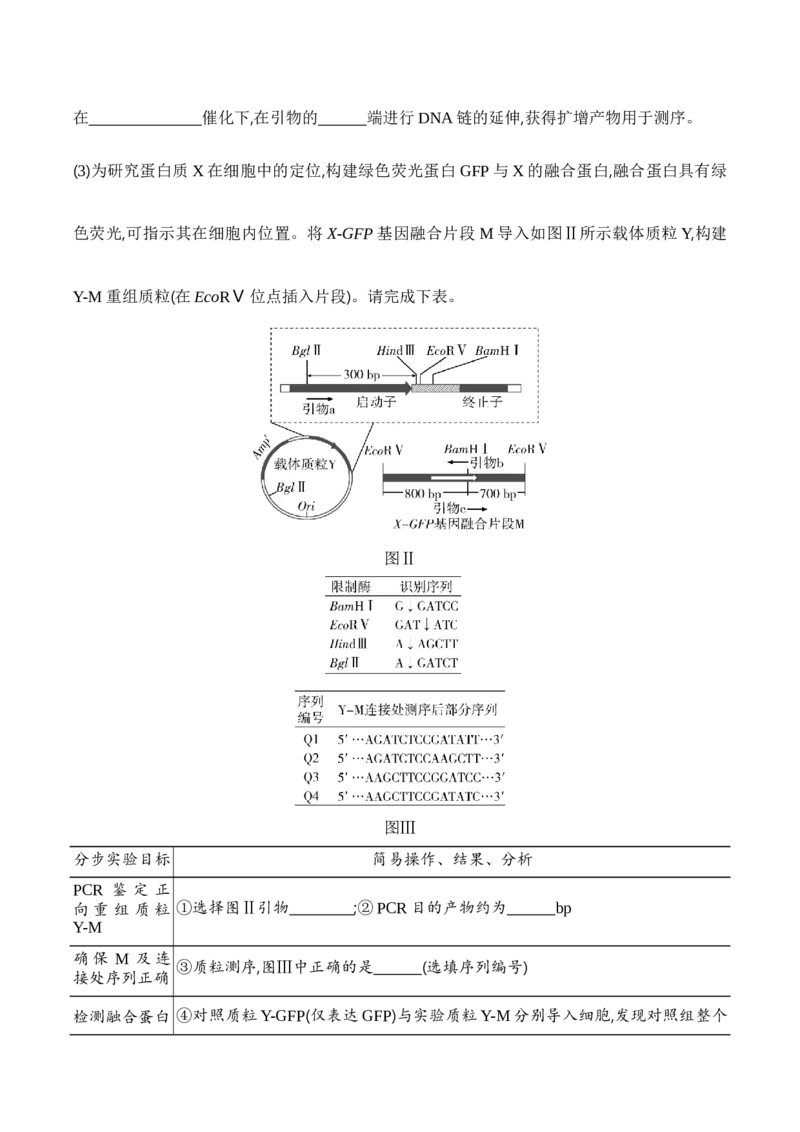 第18讲基因工程（讲义）原卷版_2024年新高考资料_2.2024二轮复习_2024年高考生物二轮复习讲练测（新教材新高考）