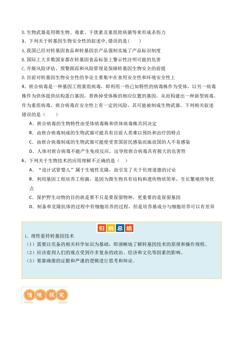 第18讲基因工程（讲义）原卷版_2024年新高考资料_2.2024二轮复习_2024年高考生物二轮复习讲练测（新教材新高考）