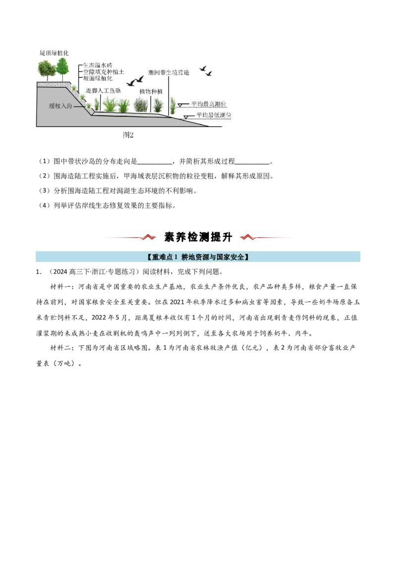 重难点14自然资源与国家安全（浙江专用）（原卷版）_2025年新高考资料_二轮复习_01高考语文等多个文件_2025年高三地理高考二轮复习专项提升_重点&middot;难点&middot;热点专练（分地区）_浙江专用