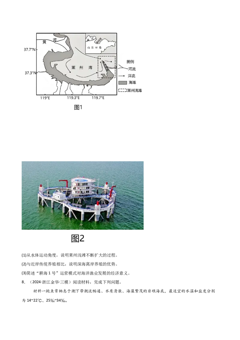 重难点14自然资源与国家安全（浙江专用）（原卷版）_2025年新高考资料_二轮复习_01高考语文等多个文件_2025年高三地理高考二轮复习专项提升_重点&middot;难点&middot;热点专练（分地区）_浙江专用