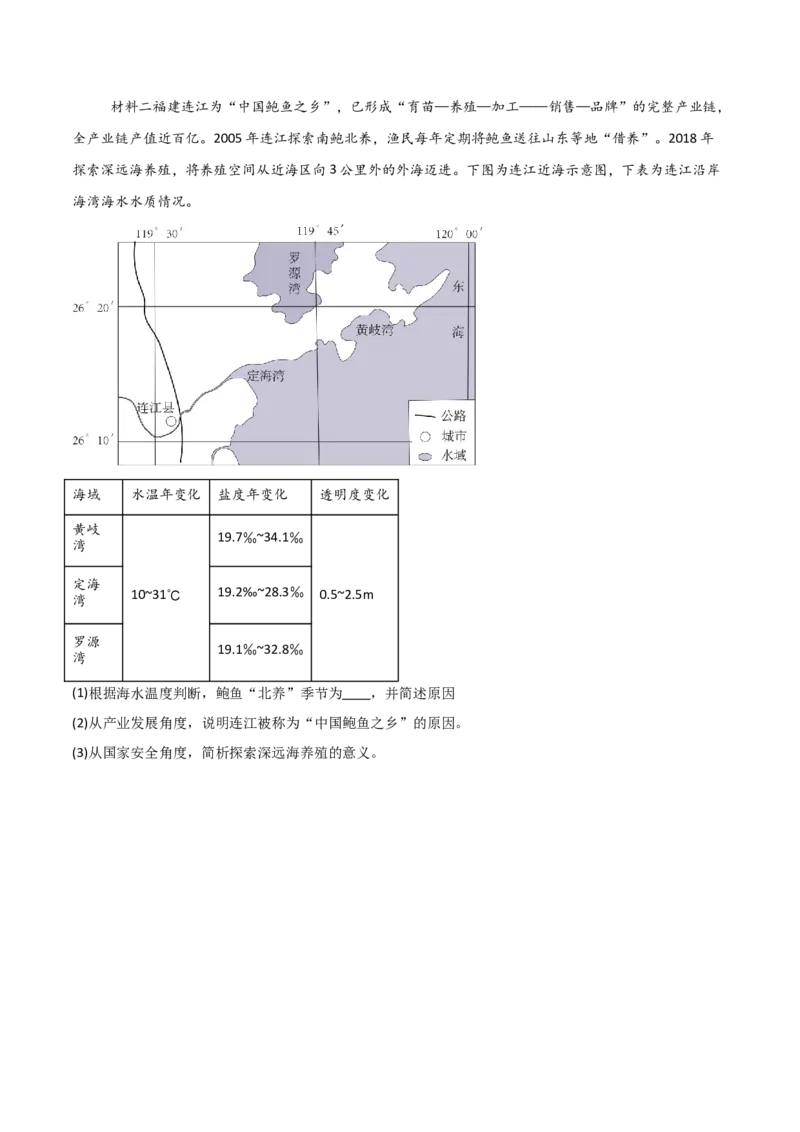 重难点14自然资源与国家安全（浙江专用）（原卷版）_2025年新高考资料_二轮复习_01高考语文等多个文件_2025年高三地理高考二轮复习专项提升_重点&middot;难点&middot;热点专练（分地区）_浙江专用