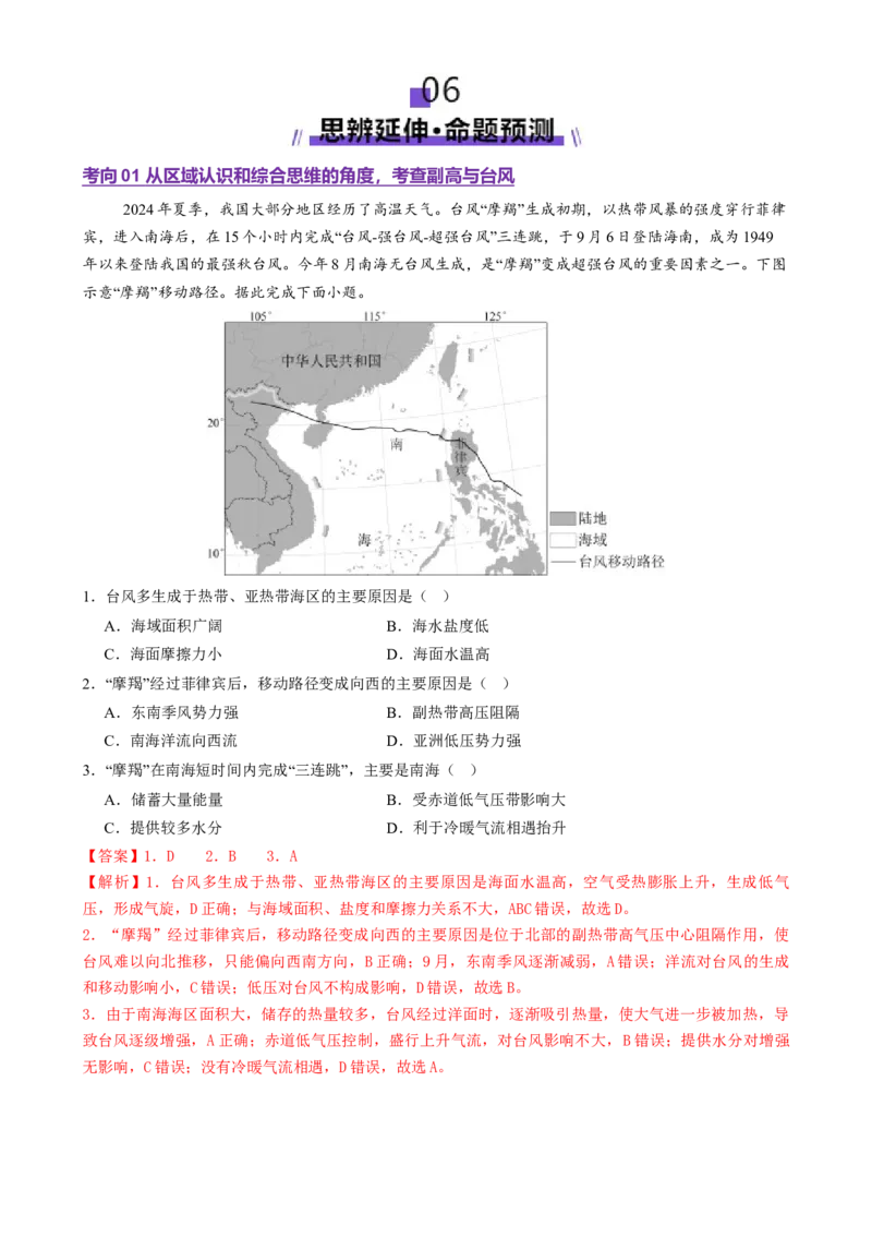 微专题副高（讲义）（解析版）_2025年新高考资料_二轮复习_上好课2025年高考地理二轮复习讲练测（新高考通用）3381954