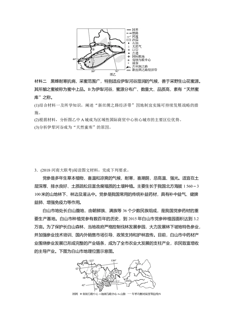 67专项突破练9区域地理综合训练_通用版（老高考）复习资料_2023年复习资料_地理高三一轮复习系列_地理高三一轮复习系列《一轮复习讲义》（学生版）