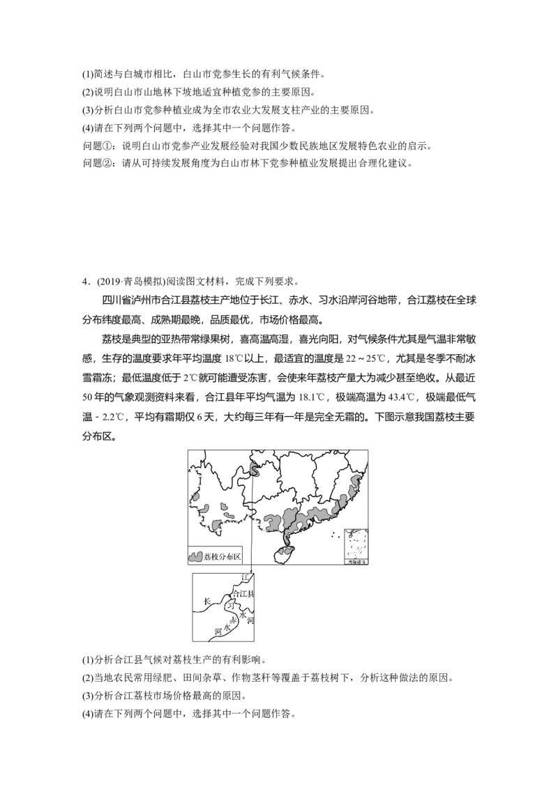 67专项突破练9区域地理综合训练_通用版（老高考）复习资料_2023年复习资料_地理高三一轮复习系列_地理高三一轮复习系列《一轮复习讲义》（学生版）