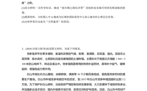 67专项突破练9区域地理综合训练_通用版（老高考）复习资料_2023年复习资料_地理高三一轮复习系列_地理高三一轮复习系列《一轮复习讲义》（学生版）
