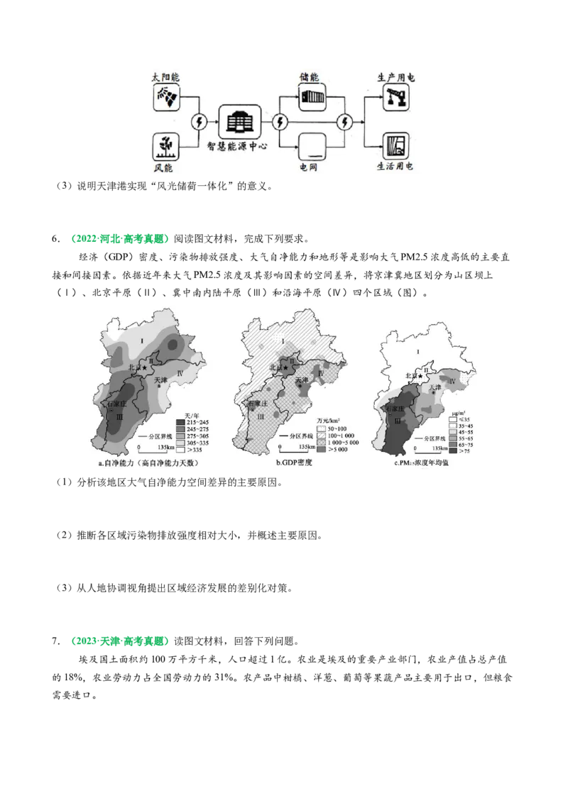 专题29资源、环境与国家安全的描述方法与技巧（原卷版）_2025年新高考资料_二轮复习_01高考语文等多个文件_2025年高考地理二轮热点题型归纳与变式演练（新高考通用）
