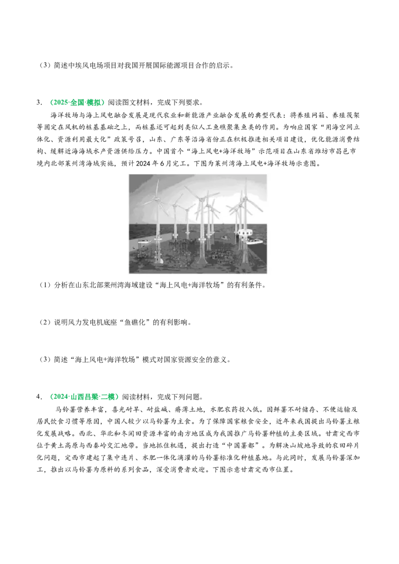 专题29资源、环境与国家安全的描述方法与技巧（原卷版）_2025年新高考资料_二轮复习_01高考语文等多个文件_2025年高考地理二轮热点题型归纳与变式演练（新高考通用）
