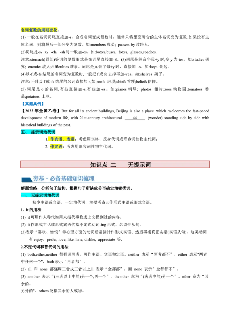 第22讲语法填空（讲义）-2024年高考英语一轮复习讲练测（新教材新高考）（原卷版）_03高考英语_新高考复习资料_2024年新高考资料_一轮复习资料_第四部分语法填空