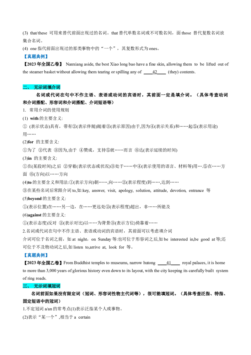 第22讲语法填空（讲义）-2024年高考英语一轮复习讲练测（新教材新高考）（原卷版）_03高考英语_新高考复习资料_2024年新高考资料_一轮复习资料_第四部分语法填空