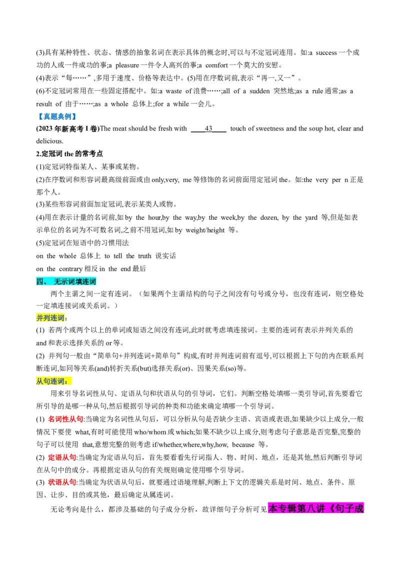 第22讲语法填空（讲义）-2024年高考英语一轮复习讲练测（新教材新高考）（原卷版）_03高考英语_新高考复习资料_2024年新高考资料_一轮复习资料_第四部分语法填空