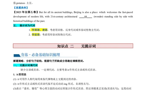 第22讲语法填空（讲义）-2024年高考英语一轮复习讲练测（新教材新高考）（原卷版）_03高考英语_新高考复习资料_2024年新高考资料_一轮复习资料_第四部分语法填空