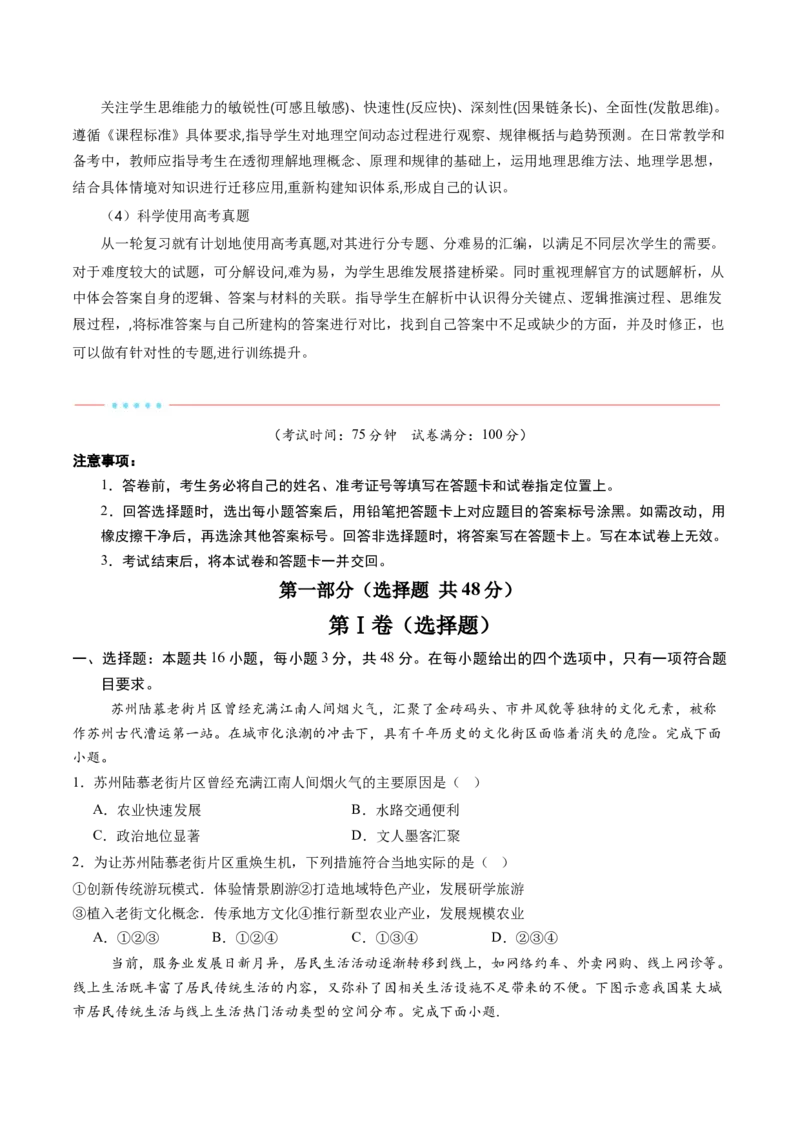 信息必刷卷04（安徽专用）（考试版）_2025年新高考资料_2025考前信息卷_2025年高考地理考前信息必刷卷（安徽专用）34378815