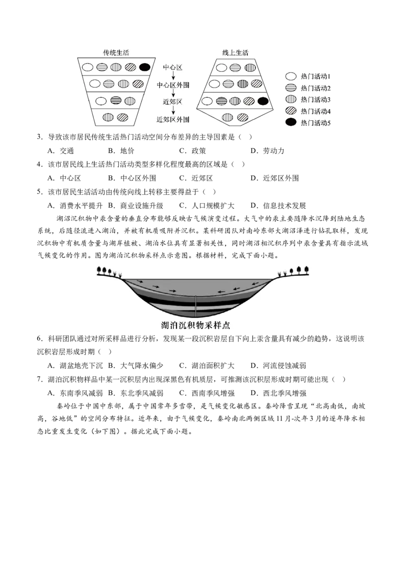 信息必刷卷04（安徽专用）（考试版）_2025年新高考资料_2025考前信息卷_2025年高考地理考前信息必刷卷（安徽专用）34378815