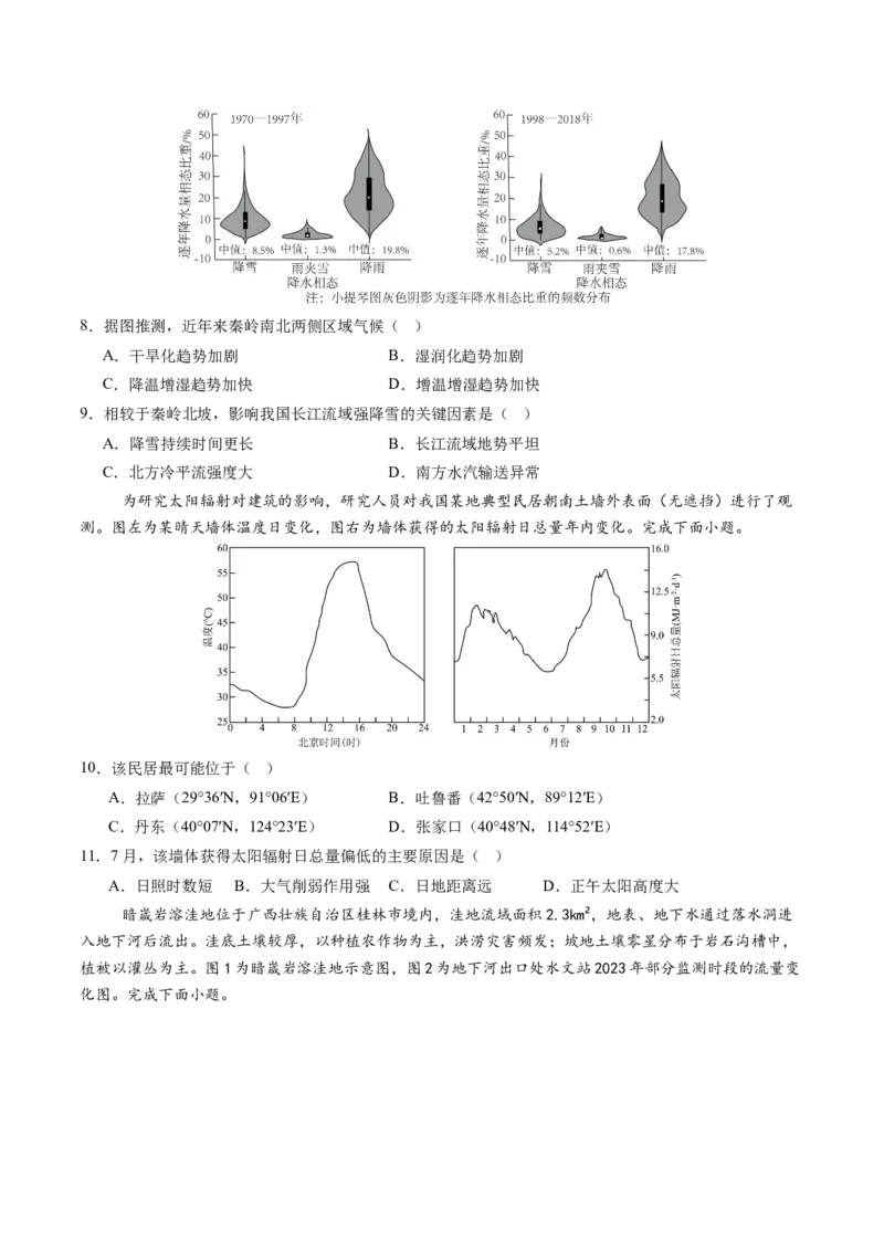 信息必刷卷04（安徽专用）（考试版）_2025年新高考资料_2025考前信息卷_2025年高考地理考前信息必刷卷（安徽专用）34378815