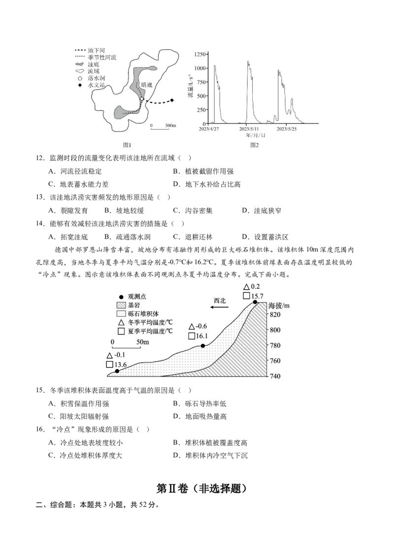 信息必刷卷04（安徽专用）（考试版）_2025年新高考资料_2025考前信息卷_2025年高考地理考前信息必刷卷（安徽专用）34378815