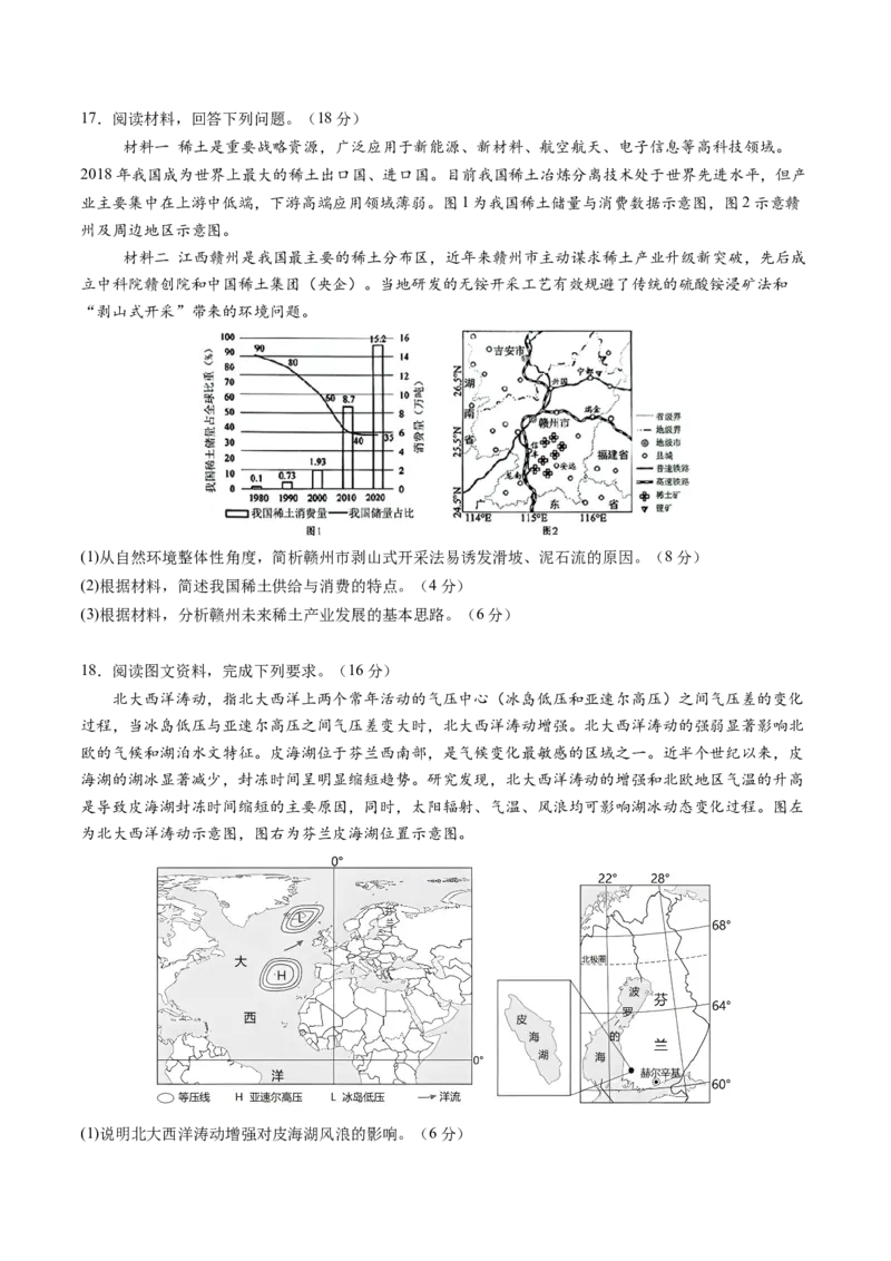 信息必刷卷04（安徽专用）（考试版）_2025年新高考资料_2025考前信息卷_2025年高考地理考前信息必刷卷（安徽专用）34378815
