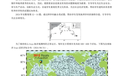 信息必刷卷04（安徽专用）（考试版）_2025年新高考资料_2025考前信息卷_2025年高考地理考前信息必刷卷（安徽专用）34378815