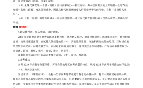 信息必刷卷04（安徽专用）（考试版）_2025年新高考资料_2025考前信息卷_2025年高考地理考前信息必刷卷（安徽专用）34378815