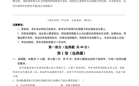 信息必刷卷04（安徽专用）（考试版）_2025年新高考资料_2025考前信息卷_2025年高考地理考前信息必刷卷（安徽专用）34378815