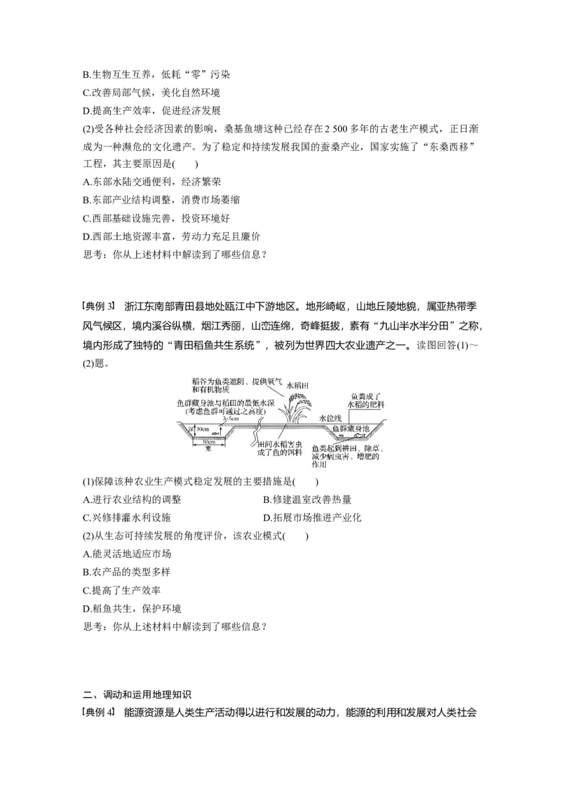 43必修②第6章学科关键能力提升12_通用版（老高考）复习资料_2023年复习资料_地理高三一轮复习系列_地理高三一轮复习系列《一轮复习讲义》（学生版）