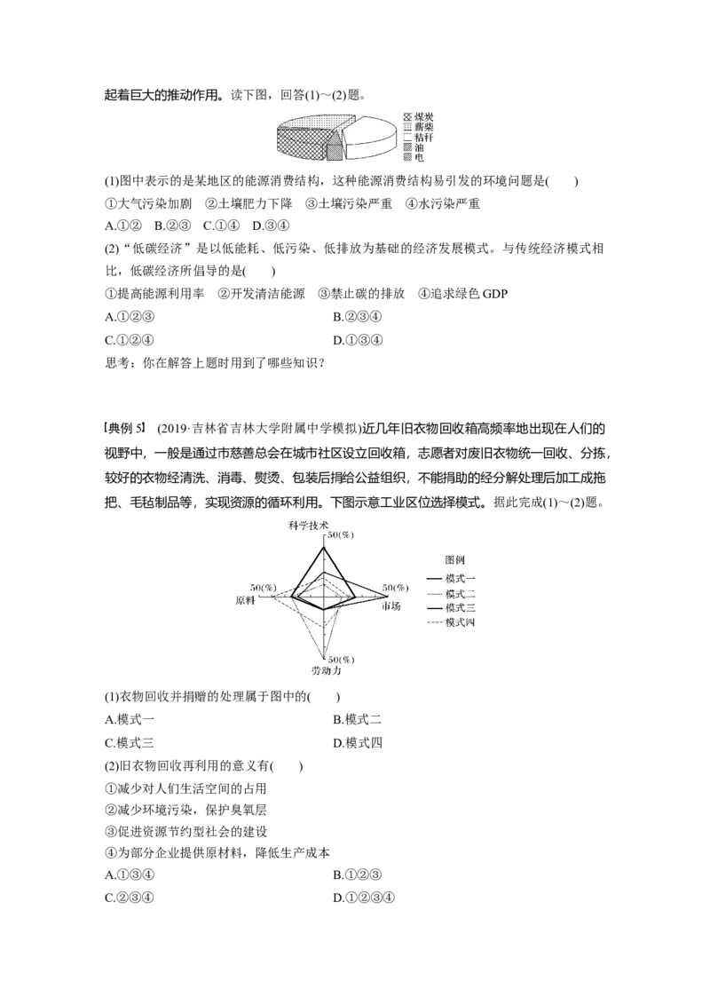 43必修②第6章学科关键能力提升12_通用版（老高考）复习资料_2023年复习资料_地理高三一轮复习系列_地理高三一轮复习系列《一轮复习讲义》（学生版）